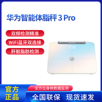 Huawei body fat scales 3Pro smart precision home e-Weight claims adult health professional weight loss weighing test fat