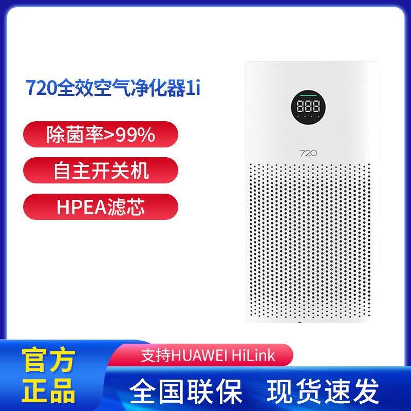 Huawei Zhixuan 720 air purifier 1i home formaldehyde removal second-hand smoke pet odor removal purifier C350