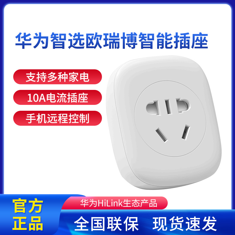 Huawei Smart Selection Smart Socket S30c Mobile Phone Remote Control Multiple Timing Modes Oribo Smart Switch