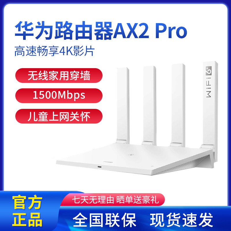 Huawei Router AX2 Pro one thousand trillion wifi6 Signal Enhancement Amplifier Home AX2pro Wireless Dual Frequency-Taobao