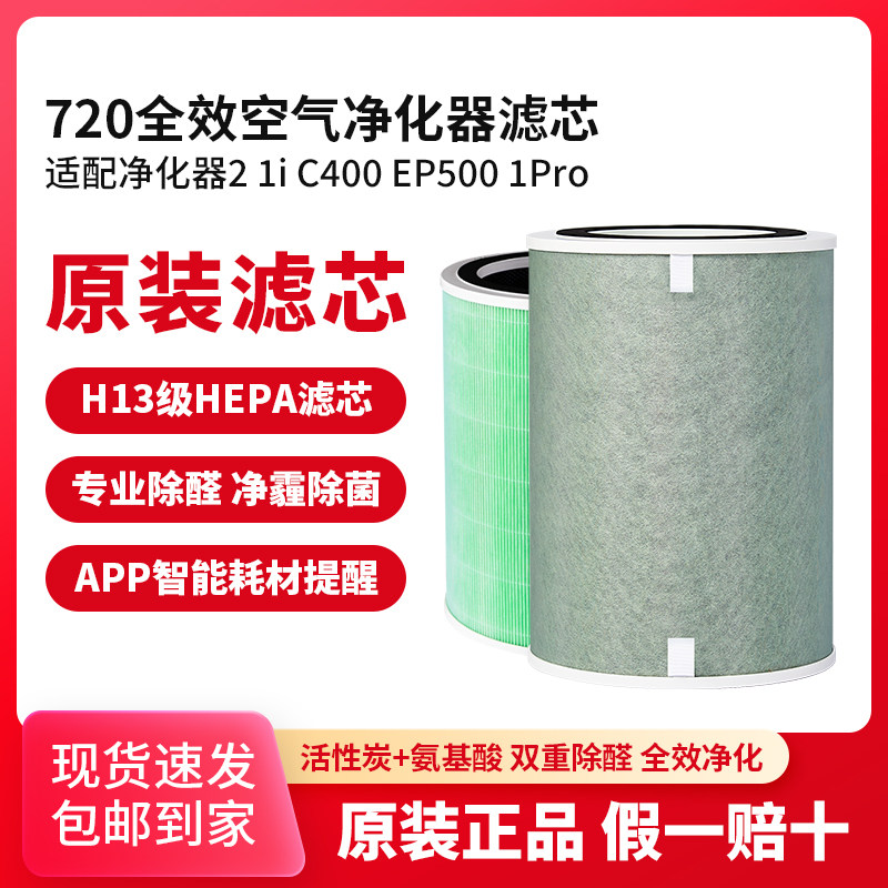 Huawei wise selection 720 full effect air purifier original loading filter core home 1iC400EP5001Pro formaldehyde strainer