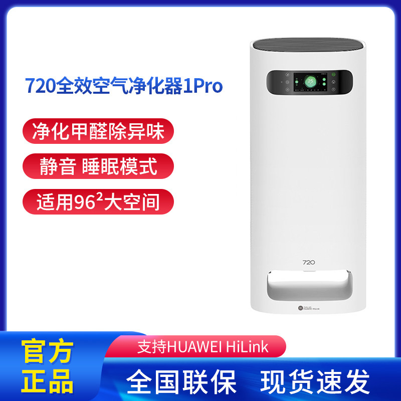 Huawei wise selection of 720 full effect air purifier 1Pro household large area intelligent besides formaldehyde secondhand smoke sterilization