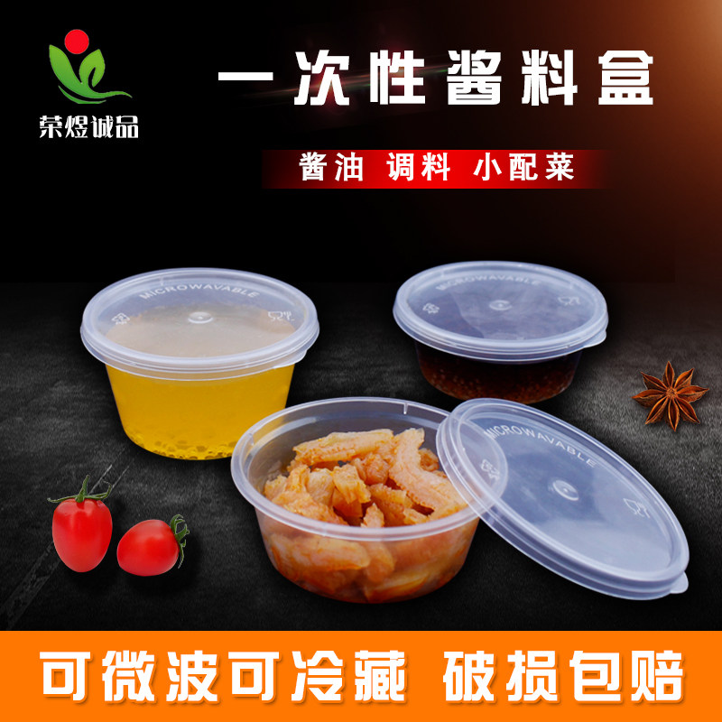 Disposable Plastic Sauce Cups Thickened tasting seasoning extras to send a dip round with lid chili sauce oil vinegar Vinegar Packing Box