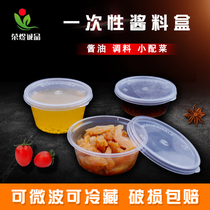 Disposable plastic sauce cup thickened tasting seasoning takeaway with a dip stock round with cover chili sauce oil vinegar packing box