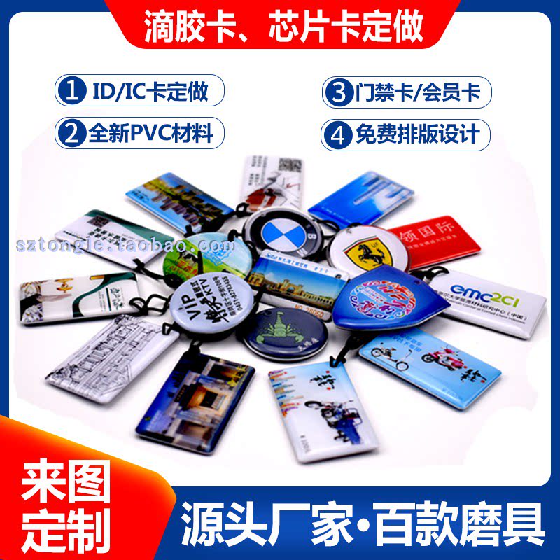 Custom IC drop glue card set as id door Forbidden Card Key Button Community Elevator Card Fudan M1 Induction Card Fingerprint Lock Card
