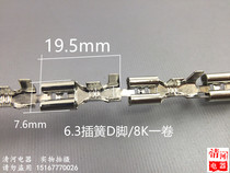 6 3 inserted spring straight connected 6 3 * 0 8 inserted spring insert piece connector D foot straight die terminal cold press terminal 5K roll