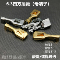 6 3 Square plug spring Terminal 6 3mm female spring piece connector car connector plug spring 0 4 thick