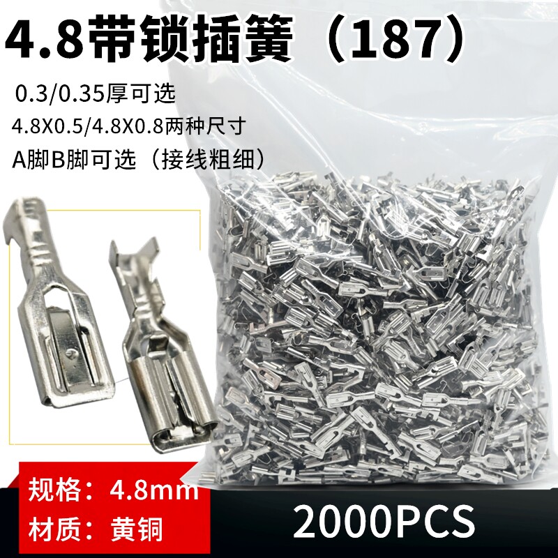 4 8 inserted spring with lock 4 8 * 5 0 0 8 inserted spring insert sheet with buckle with thorn 187 inserted spring mother wiring terminal 2K-Taobao