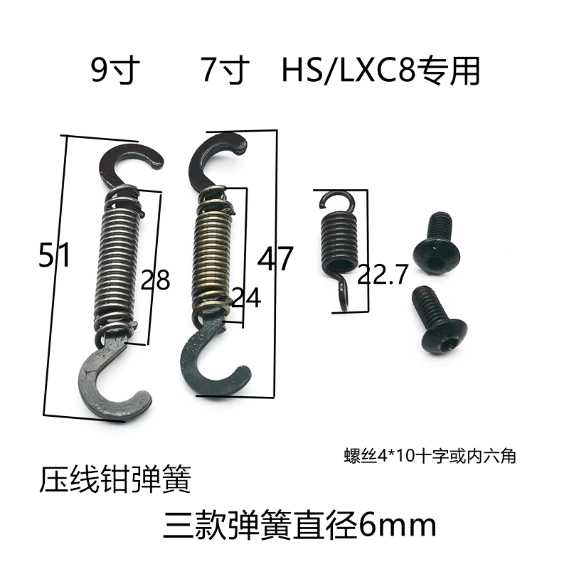 Spring clamp spring SN HS press clamp fittings spring 7 inch 9 inch pressure clamp clamp clamp clamp clamp clamp accessories