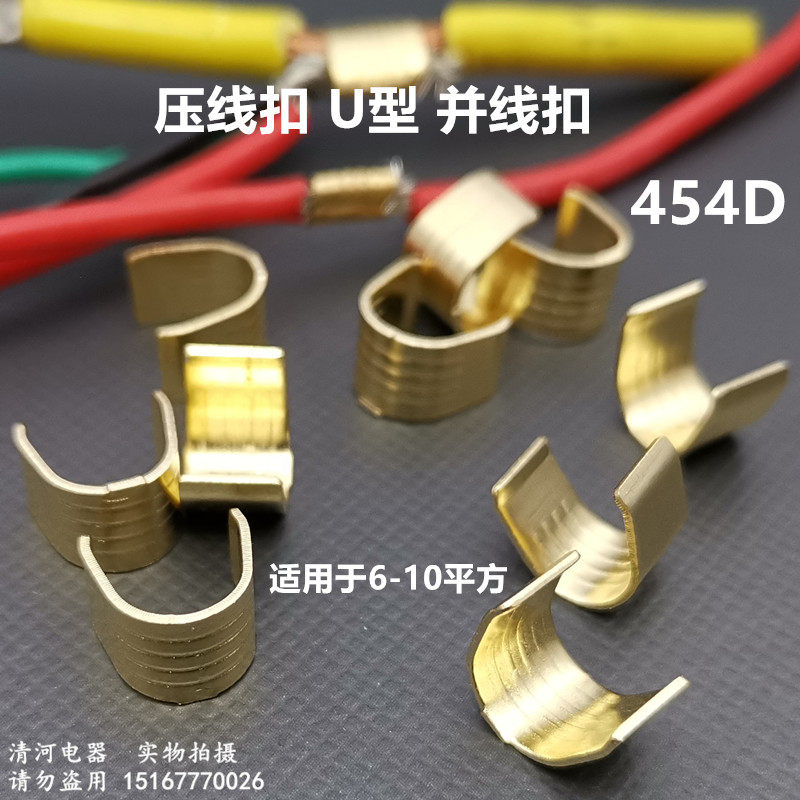 Press-line buckle combined wire buckle 454D press wire buckle cold pressed wiring terminal 459U-shaped wiring buckle copper-in-terminal