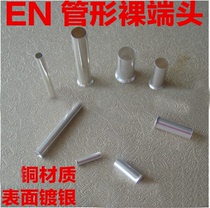 Tube type Terminal E-type bare copper tube needle-shaped EN16-12EN16-15EN16-18 copper tube cold press terminal
