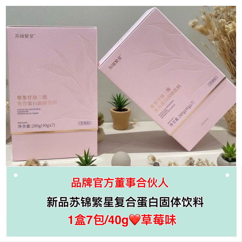 Buy 1 Get 1 Free Su Jin Fanxing Milkshake Satiating Meal Replacement for Stubborn Constitutions Purple Tea Glycerol Diester Complex Protein Drink