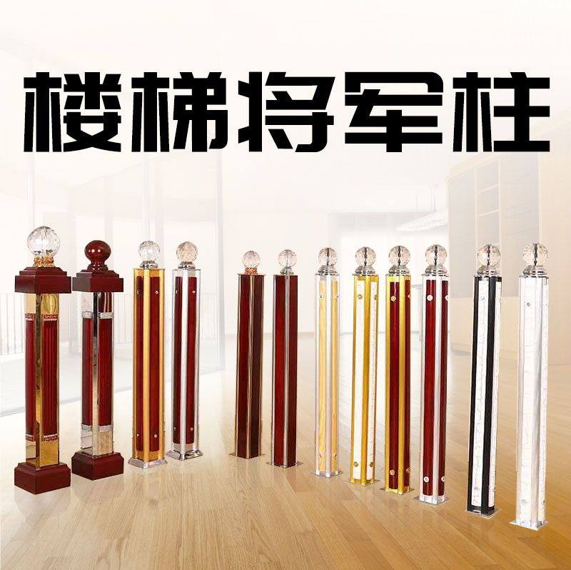 Stair handrail guardrail simple modern household aluminum-magnesium alloy solid wood crystal staircase general starting column