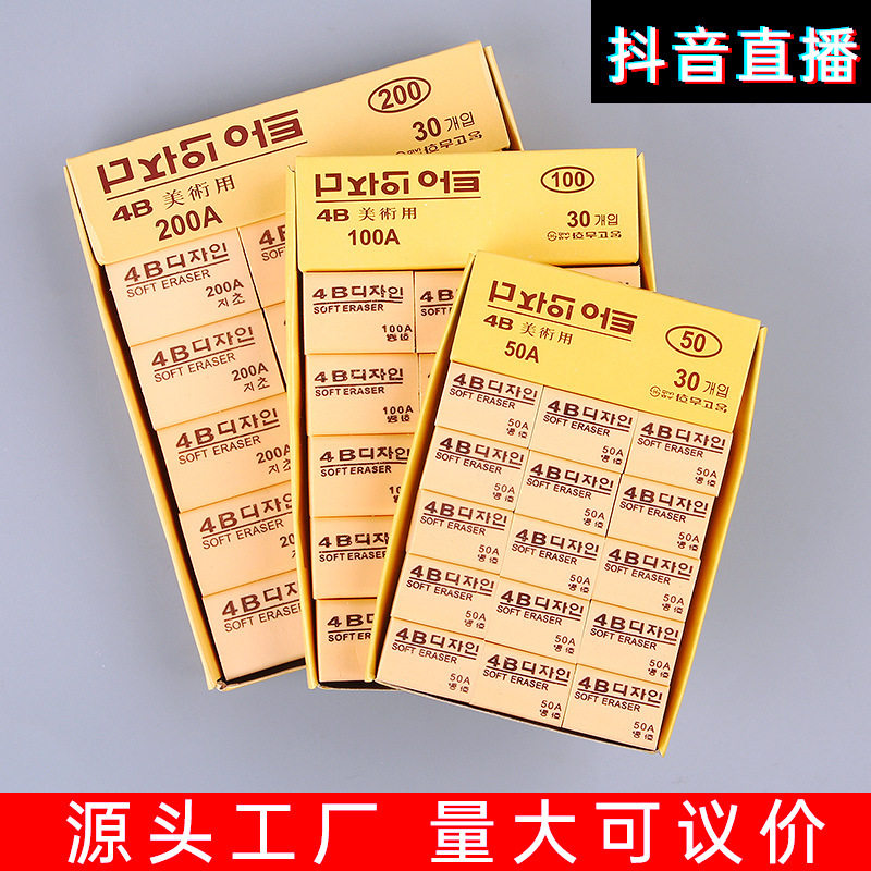 Student stationery eraser 4B 50A 50A 100A 200A fine art with rubber exam drawing eraser