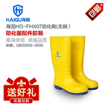 海固FHX01FHX07防化靴耐酸碱腐蚀 化学品防护靴