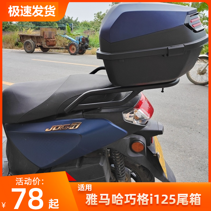 Applicable Yamaha Qiaq i125 motorcycle tailbox ZY125T-13 14 15 16 16 17 retrofit trunk-Taobao