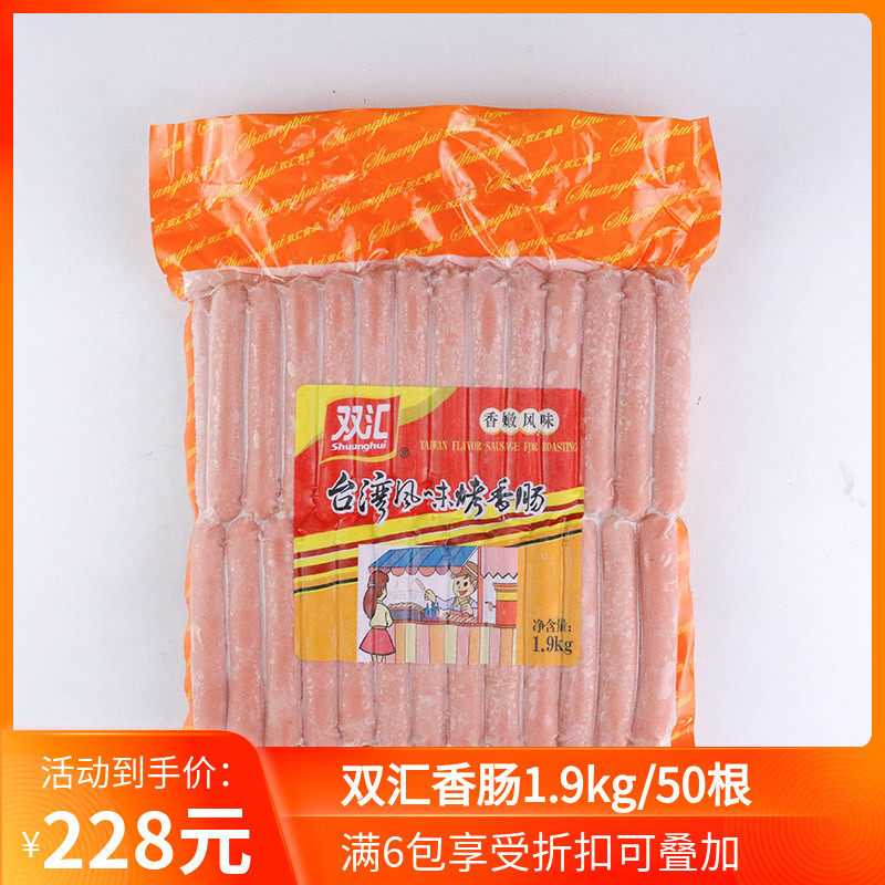 Double Tandem Grilled Sausage 1 9kg 50 Root Breakfast Grilled Sausage Taiwan Flavored Sausage Hot Dog Sausage Frozen Sausage Desktop Grilled Sausage