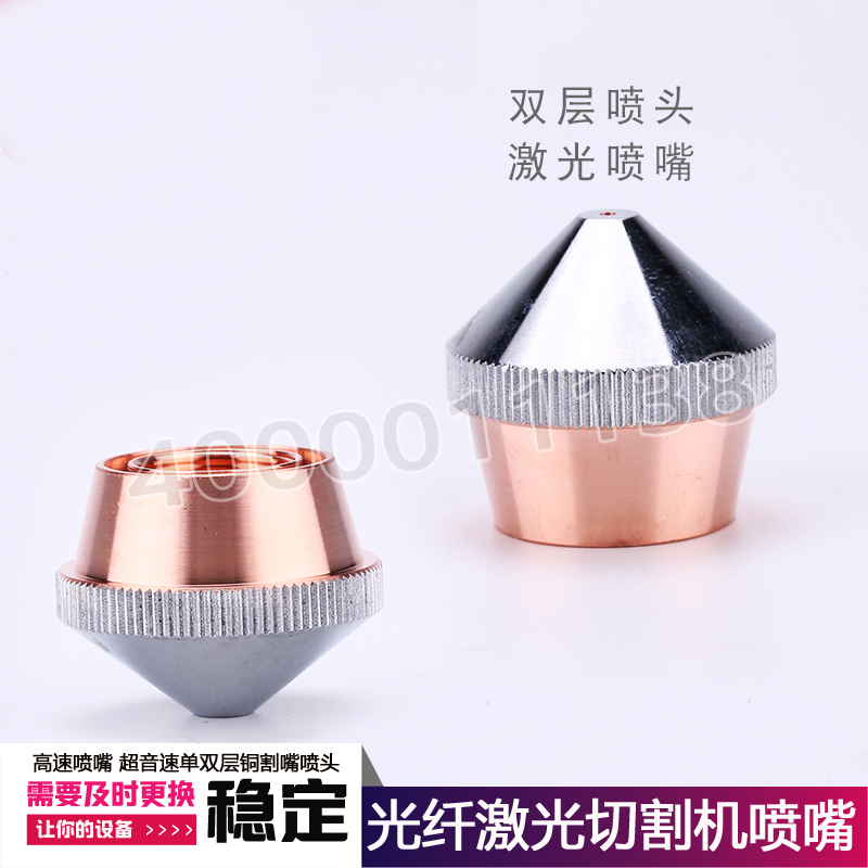 Optical fiber laser cutting machine accessories nozzle spray head Chutian cumin cutting mouth macro mountain granulite precitec