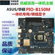 ASUS B150 all-in-one motherboard PIO-B150M B85M-PIO-SI horizontal graphics slot desktop