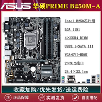 Exploding new stock Asus Asus B250m H110 B150 1151 pin motherboard 67 generation CPU8100 9100F