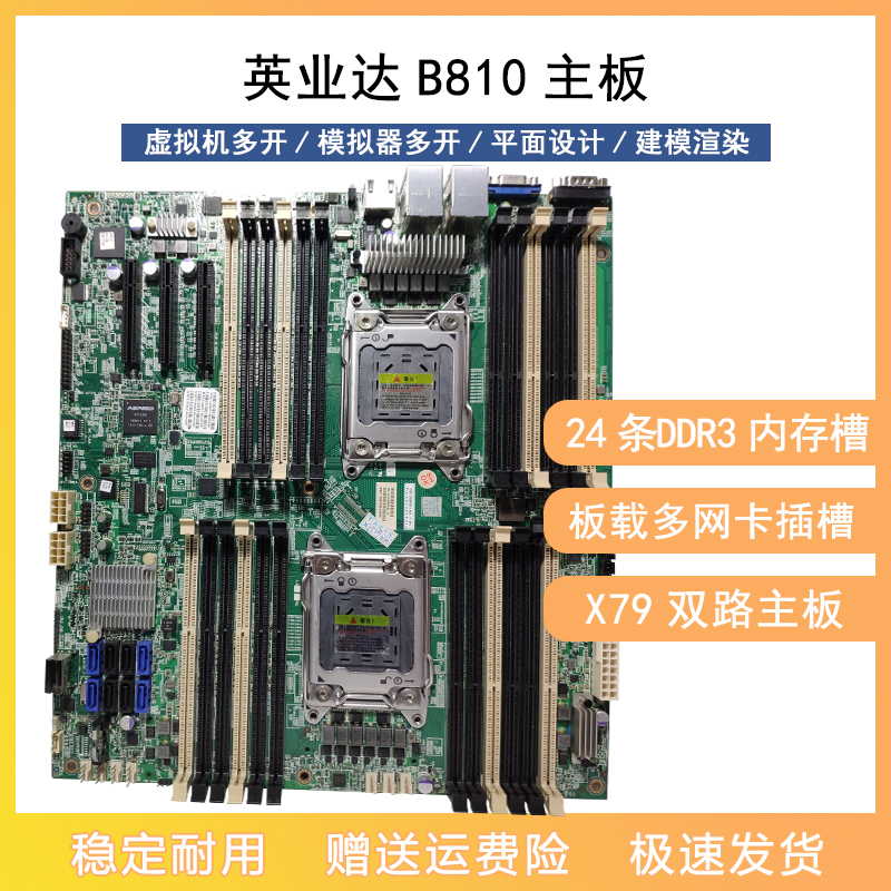 B810 motherboard 2011 needle X79 dual - way server motherboard rendering game multiple open - screen clips