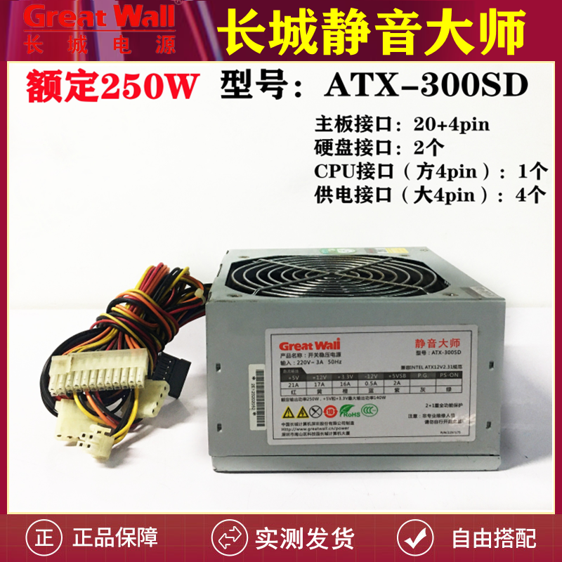 Great Wall power supply 325W desktop computer mute master 250W stable king 375W350W computer