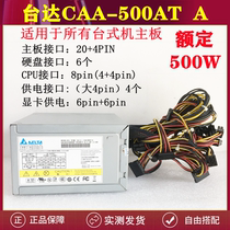 Delta desktop power supply 200W 230W350W 500W