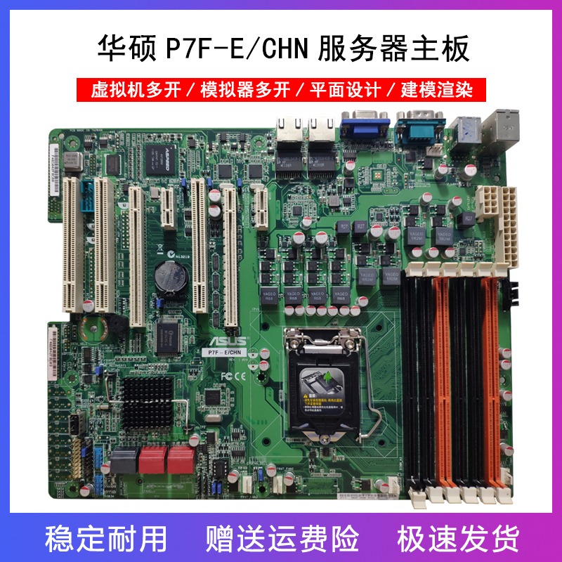 ASUS SUSTech P7F-E CHN P7F-C 4L 4L S3420GP 1156 Needle server plate X3430 3440