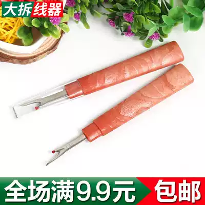 SKC large wire dismantling knife wire picker cutting knife cross stitch special cross stitch tool