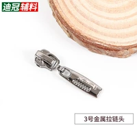 № 3 металлическая головка молнии [B]