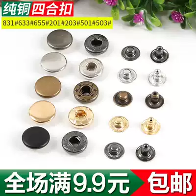 Button button button button high grade pure copper metal quadruple button down jacket button button knock Button knock buckle clothes buckle accessories