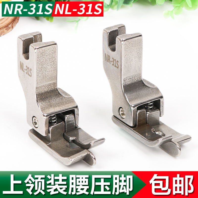 Sewing machine flat car upper collar waist presser hidden thread tangent presser all steel NR-31S NL-31S drop hole presser