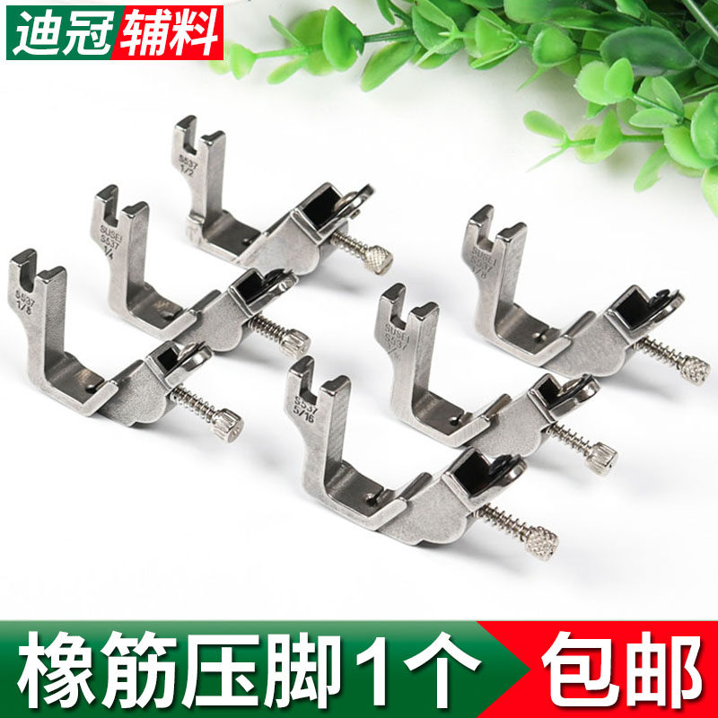 Flat car elastic band presser foot computer flat car S537 full steel oak gluten shoulder strap presser foot pull oak fascia