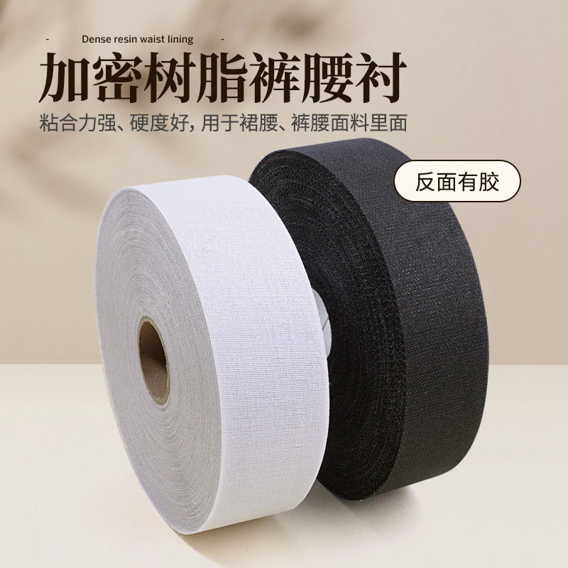 Waistband Resin Lining, Waist Tape, Skirt Lining, Suit Lining, Adhesive Lining, Shaping Narrow Strip Hard Lining, Waist Lining, Inner Lining