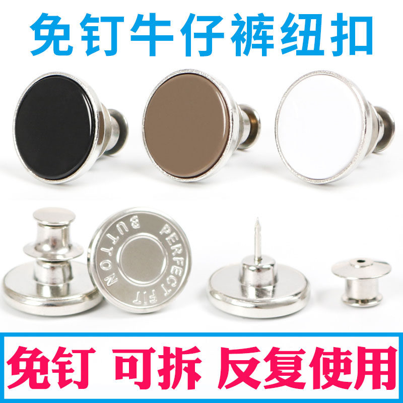 Detachable button metal jeans button pants waist change small button-free adjustable waist button nail