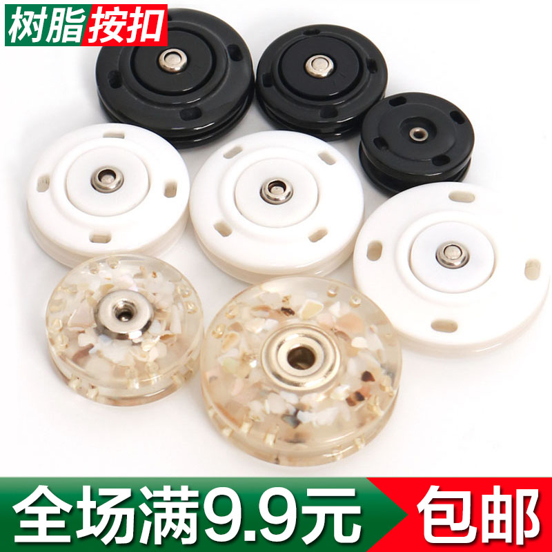 High-grade resin snap button Hidden button Resin colorful pearl shell button snap button Double-sided woolen coat Invisible snap button
