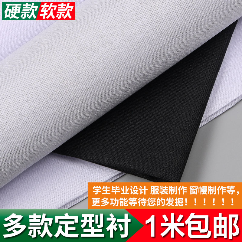 Resin lining Hard lining Collar lining Chest lining Waist lining Single-sided adhesive lining Hot melt lining Adhesive lining Styling lining 1 meter