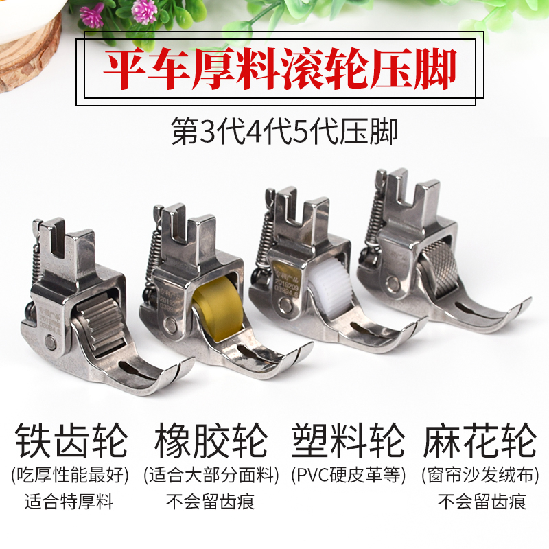 Flat cars thick roller press feet leather squeeze sewing machine with red pressure feet multi - function