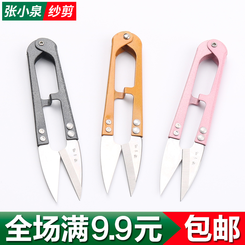 Zhang Xiaoquan spring yarn scissors Small scissors U-shaped cross-stitch scissors Thread head scissors Yarn scissors 