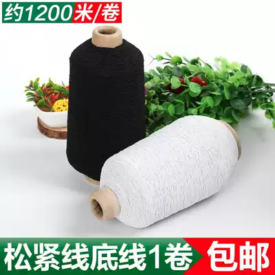 0 5mm imported very fine sewing machine bottom line high elastic clothing bottom line elastic line rope rubber line nationwide