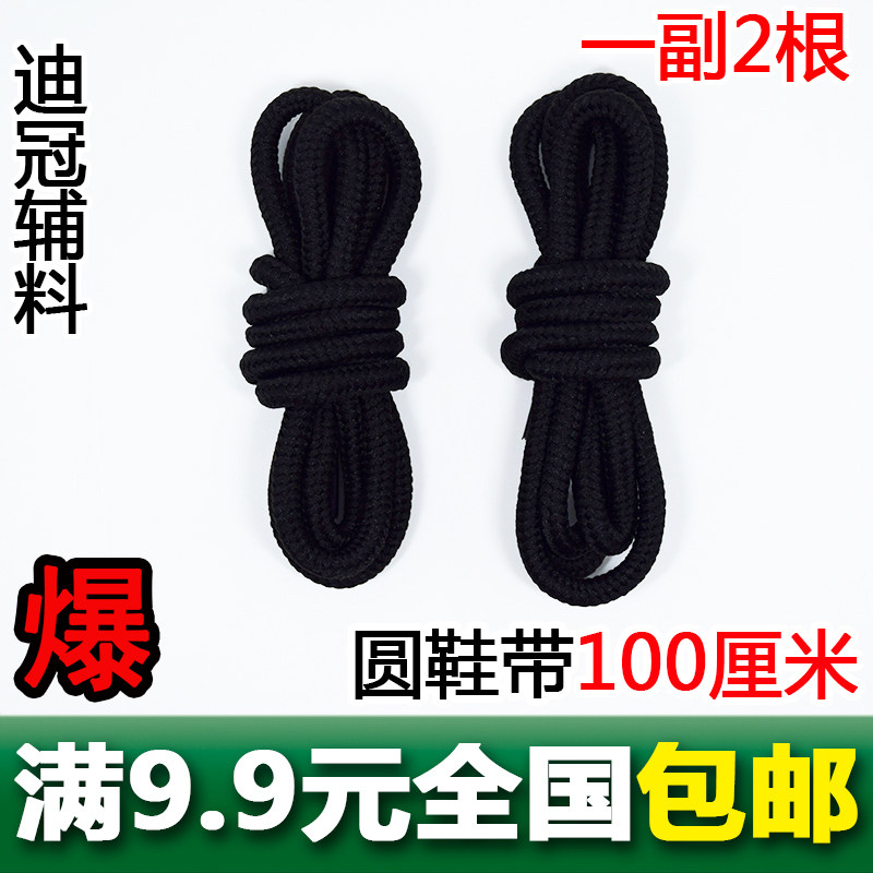 Tall mountaineering shoelaces sports shoelaces leather boots with pants with a hat with Martin boots shoelaces solid round thick shoelaces