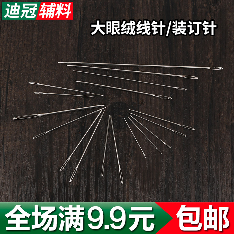 Hand sewing big eye needle big hole needle wool needle hand needle cross stitch needle binding needle sewing wool clothes needle nationwide