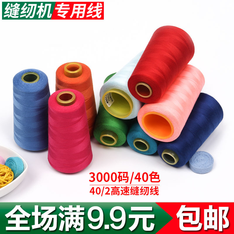 Tianfeng brand sewing thread Pagoda thread Household sewing sewing machine thread 40s 2 high speed polyester fiber thread hand sewing