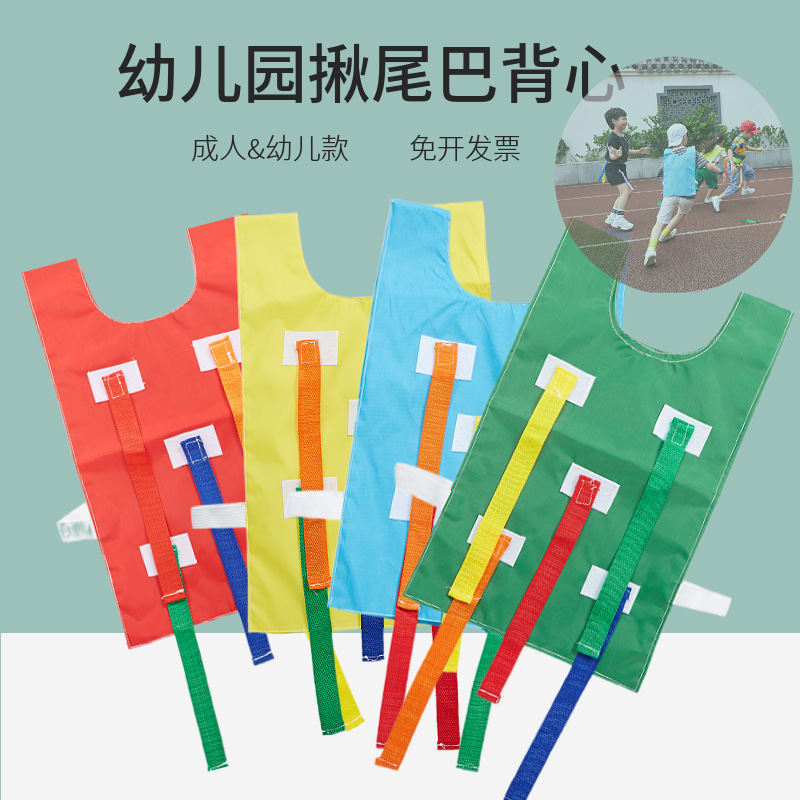 Tail - tail - vest kindergarten grab tail toy stick clothes outdoor sports game sports equipment children