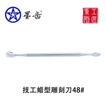 Dental oral material carving knife mechanic wax knife 46 carving knife 47 No. 48 wax spoon Shanghai Weirong