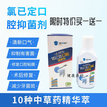 齿博士氯己定口腔抑菌剂齿科含漱液清新口气漱口水200ml买一送一