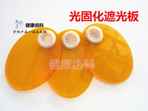 Dental LED light curing machine eye protection baffle light curing machine light shielding light light blocking light