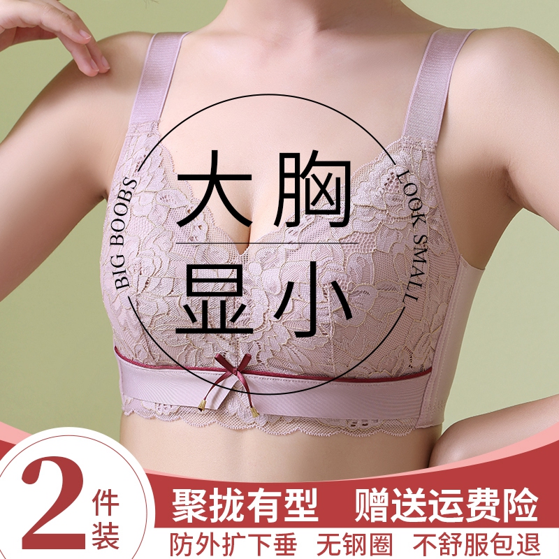 No trace large size underwear female fat MM gathered big breasts show small anti-sagging upper collection deputy breast thin bra set