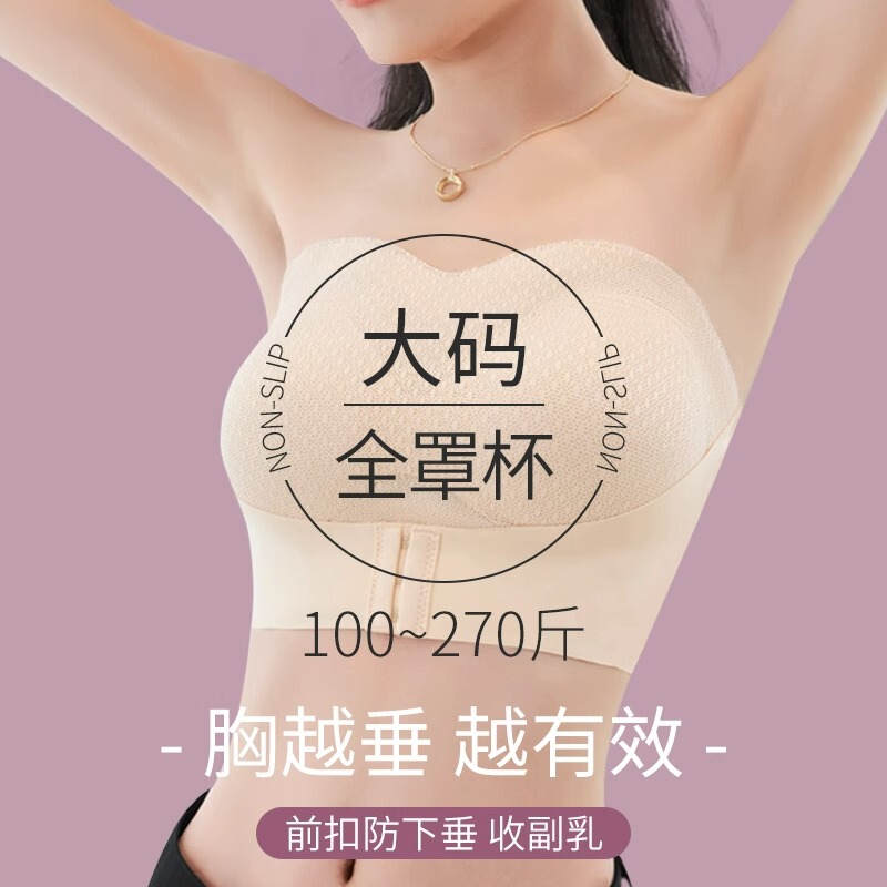 Plus Size Strapless Bra for Women with Large Busts, Slimming, Anti-Sagging, Non-Slip, Full Cup Bra, Thin Summer Style Bandeau Plus Size Strapless Bra for Women with Large Busts, Slimming, Anti-Sagging, Non-Slip, Full Cup Bra, Thin Summer Style Bandeau