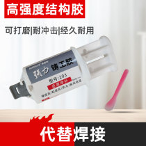 Casting glue High temperature welding glue Metal repair agent Stainless steel tank water pipe leakage waterproof plugging universal ab